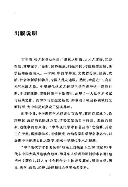 《中国救荒史》.pdf电子版_其他志插图3