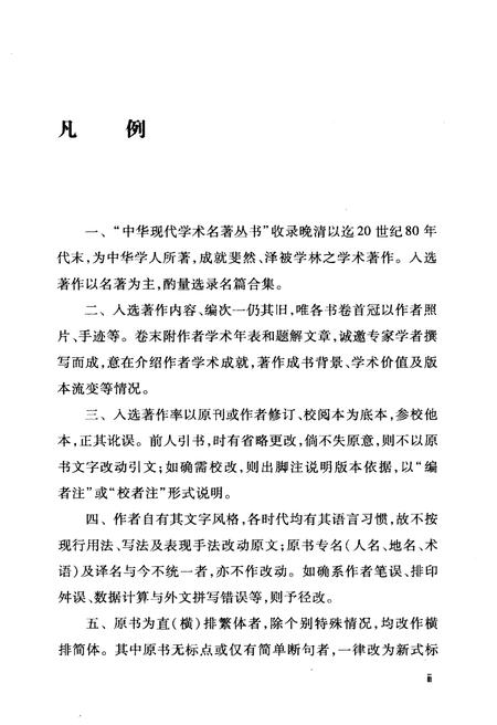 《中国救荒史》.pdf电子版_其他志插图5