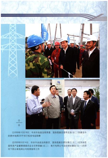《中国南方电网志 2002-2012》.pdf电子版_其他志插图5