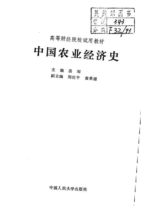 《中国农业经济史》.pdf电子版_其他志插图1