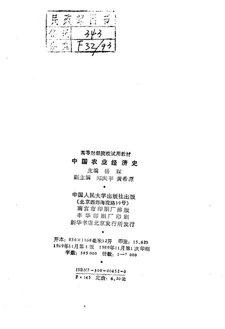 《中国农业经济史》.pdf电子版_其他志插图2