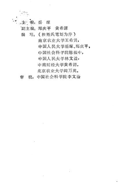 《中国农业经济史》.pdf电子版_其他志插图3