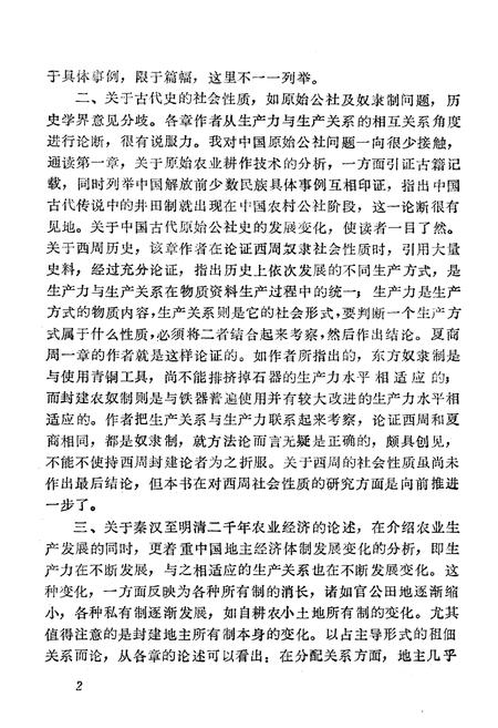 《中国农业经济史》.pdf电子版_其他志插图5