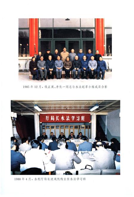 《中国水政要览 1988-1992》.pdf电子版_其他志插图3 《中国水政要览 1988-1992》.pdf电子版_其他志插图3