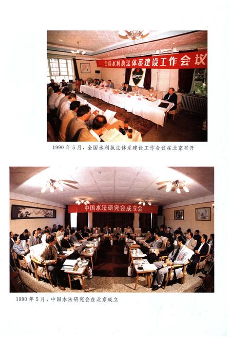 《中国水政要览 1988-1992》.pdf电子版_其他志插图5 《中国水政要览 1988-1992》.pdf电子版_其他志插图5
