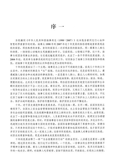 《中华人民共和国海事局志 1998-2007》.pdf电子版_其他志插图3