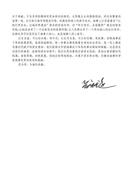 《中华人民共和国海事局志 1998-2007》.pdf电子版_其他志插图4