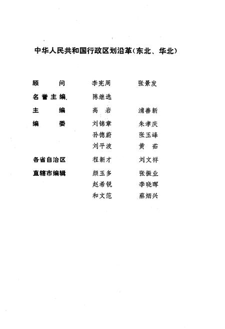 《中华人民共和国县级以上行政区划沿革 第一卷 1949-1983》.pdf电子版_其他志插图4