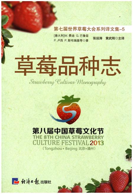 《草莓品种志》.pdf电子版_其他志