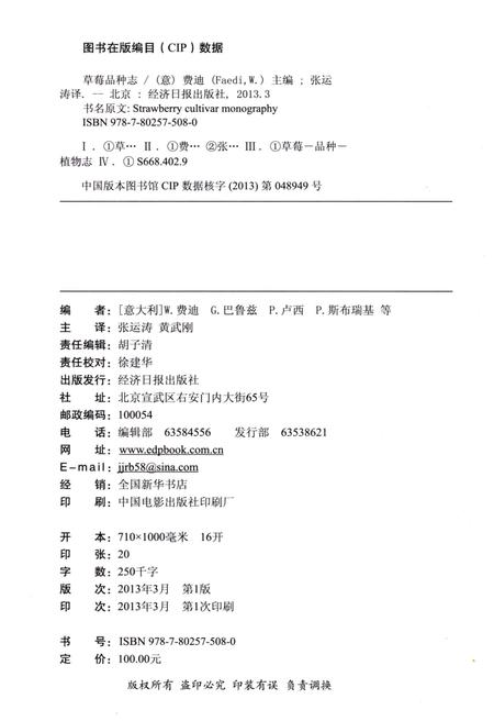 《草莓品种志》.pdf电子版_其他志插图2