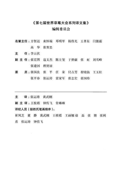 《草莓品种志》.pdf电子版_其他志插图3