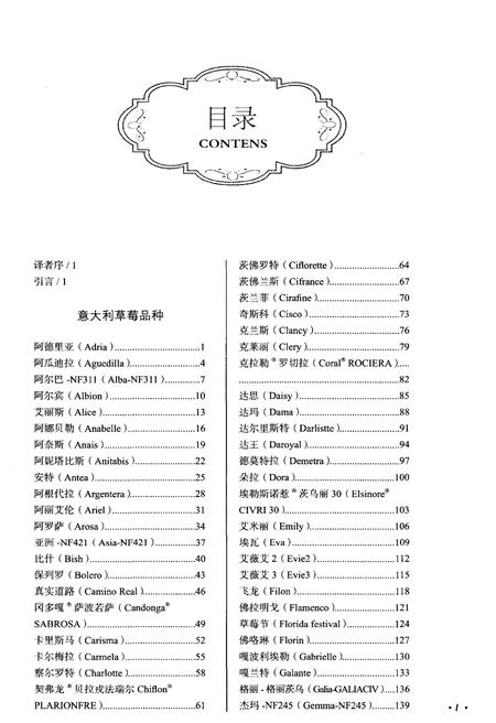 《草莓品种志》.pdf电子版_其他志插图4