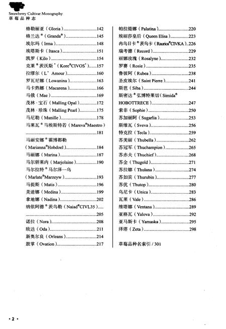 《草莓品种志》.pdf电子版_其他志插图5