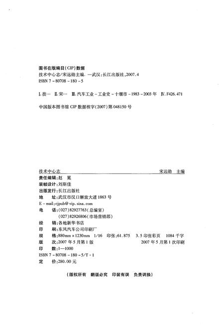 《东风汽车公司志 技术中心分卷技术中心志（1983-2003）》.pdf电子版_其他志插图2