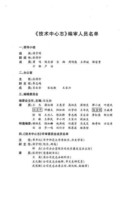 《东风汽车公司志 技术中心分卷技术中心志（1983-2003）》.pdf电子版_其他志插图3