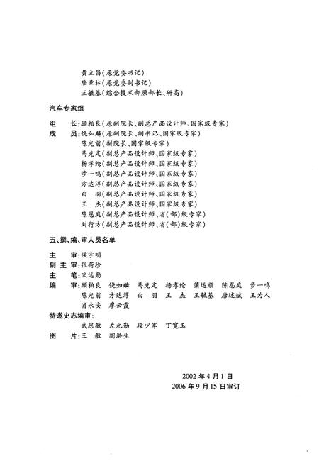 《东风汽车公司志 技术中心分卷技术中心志（1983-2003）》.pdf电子版_其他志插图4
