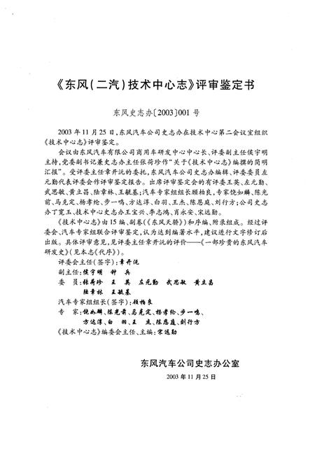 《东风汽车公司志 技术中心分卷技术中心志（1983-2003）》.pdf电子版_其他志插图5