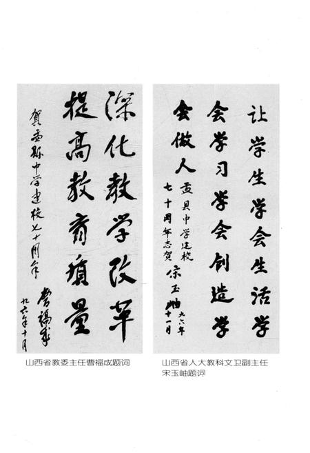 《孟县一中校史》.pdf电子版_其他志插图4 《孟县一中校史》.pdf电子版_其他志插图4