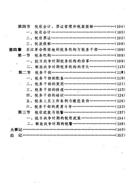 《中国革命根据地工商税收史长编 东江革命根据地部分 1927-1949》.pdf电子版_其他志插图5