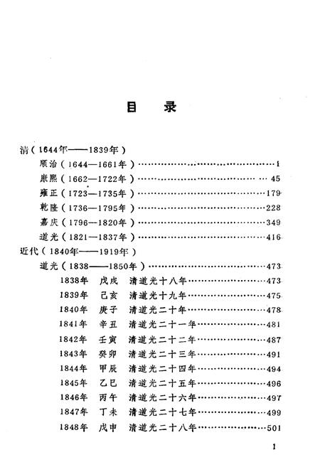《中国历史大事编年 （第5卷）》.pdf电子版_其他志插图3