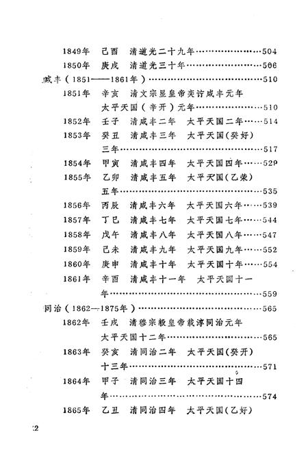 《中国历史大事编年 （第5卷）》.pdf电子版_其他志插图4