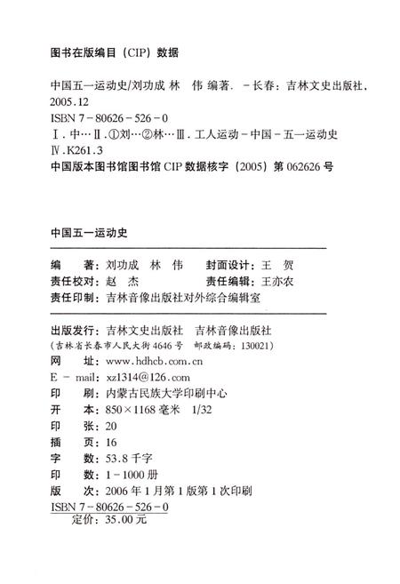 《中国五一运动史（1886-2006）》.pdf电子版_其他志插图2