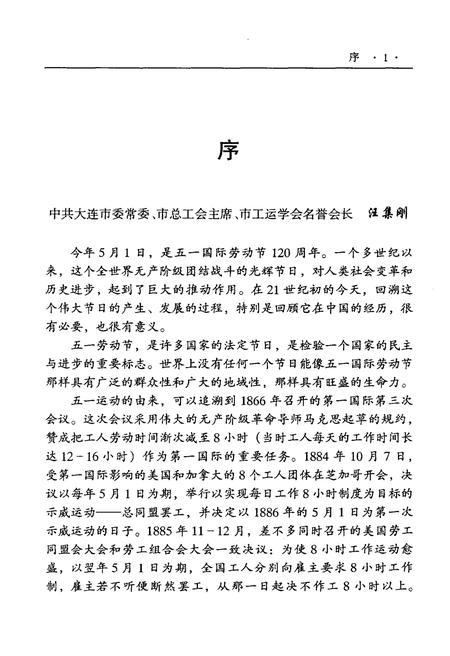 《中国五一运动史（1886-2006）》.pdf电子版_其他志插图4