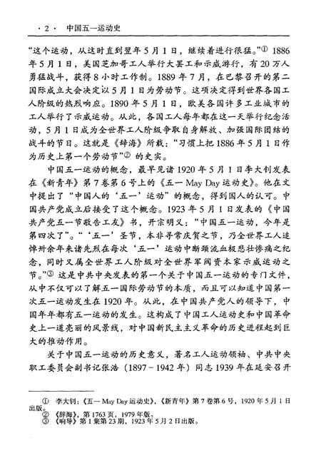 《中国五一运动史（1886-2006）》.pdf电子版_其他志插图5