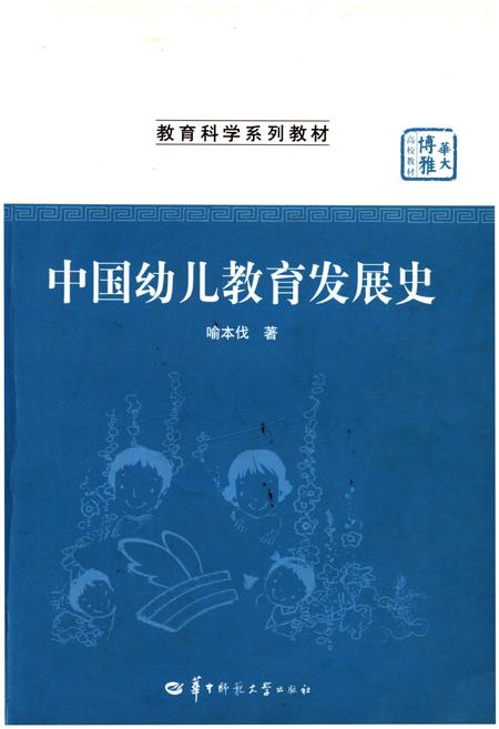 《中国幼儿教育发展史》.pdf电子版_其他志