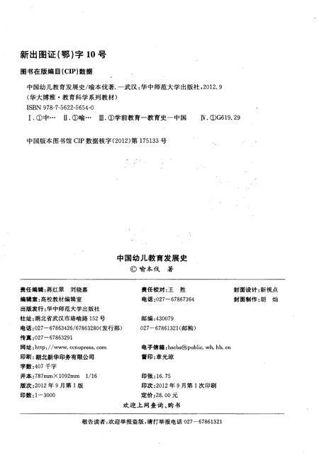 《中国幼儿教育发展史》.pdf电子版_其他志插图2
