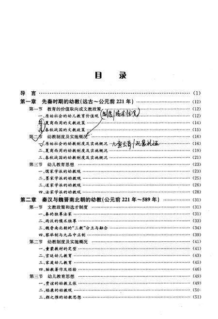 《中国幼儿教育发展史》.pdf电子版_其他志插图3