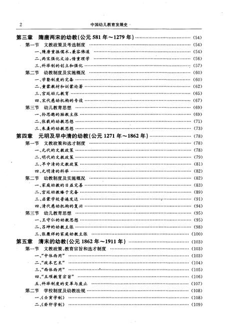 《中国幼儿教育发展史》.pdf电子版_其他志插图4