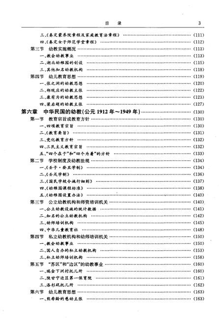 《中国幼儿教育发展史》.pdf电子版_其他志插图5