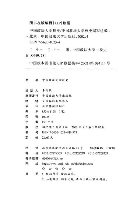 《中国政法大学校史》.pdf电子版_其他志插图2