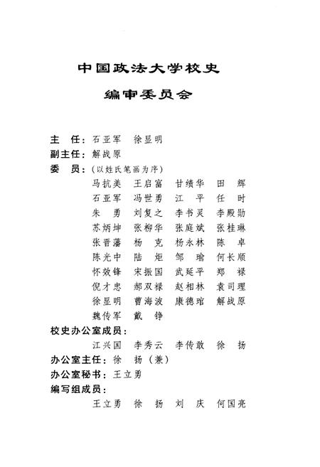 《中国政法大学校史》.pdf电子版_其他志插图3