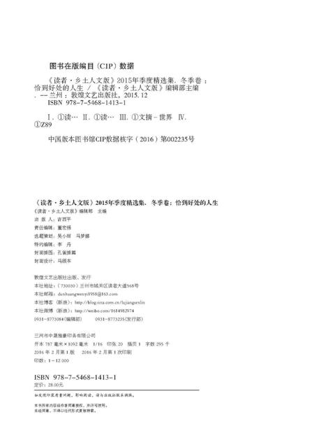 《《读者·乡土人文版》2015年季度精选集. 冬季卷  恰到好处的人生》.pdf电子版_其他志插图1