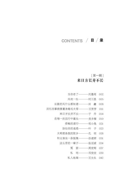 《《读者·乡土人文版》2015年季度精选集. 冬季卷  恰到好处的人生》.pdf电子版_其他志插图2