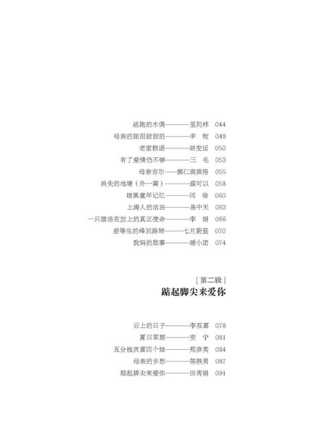 《《读者·乡土人文版》2015年季度精选集. 冬季卷  恰到好处的人生》.pdf电子版_其他志插图3