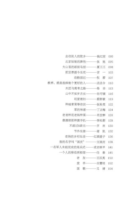 《《读者·乡土人文版》2015年季度精选集. 冬季卷  恰到好处的人生》.pdf电子版_其他志插图4