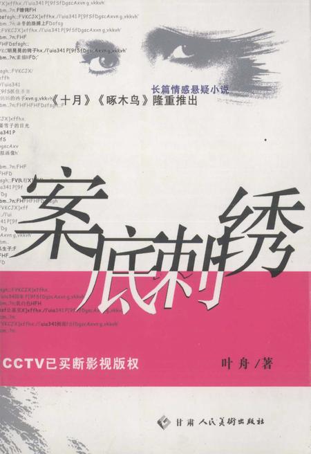 《案底刺绣》.pdf电子版_其他志