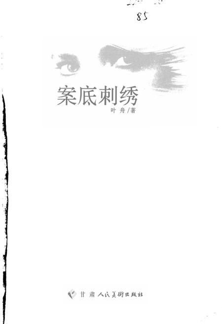 《案底刺绣》.pdf电子版_其他志插图1