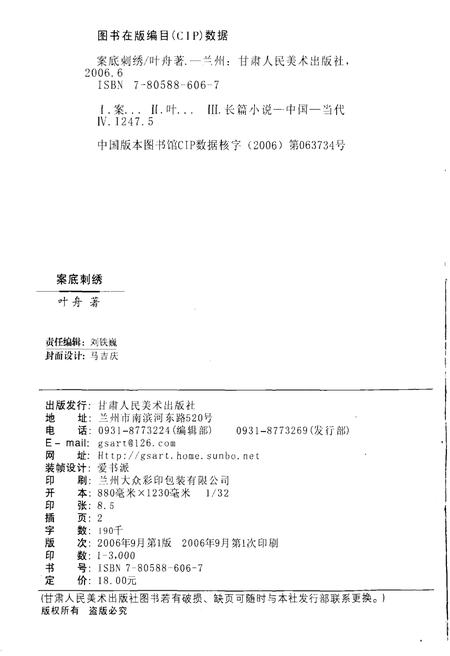 《案底刺绣》.pdf电子版_其他志插图2