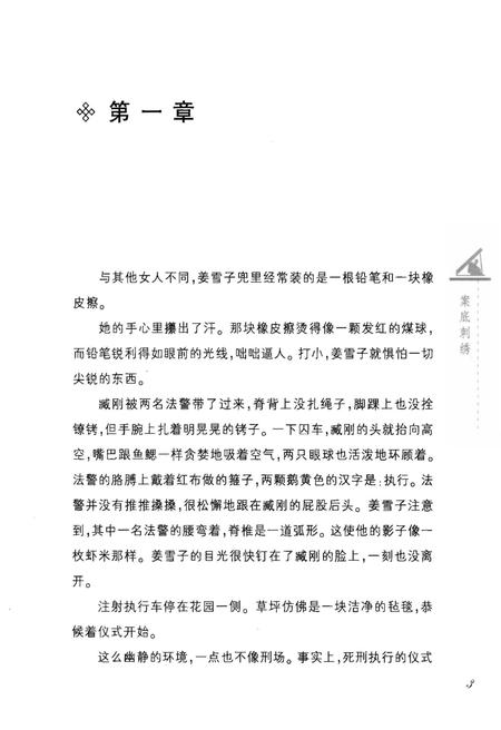 《案底刺绣》.pdf电子版_其他志插图5