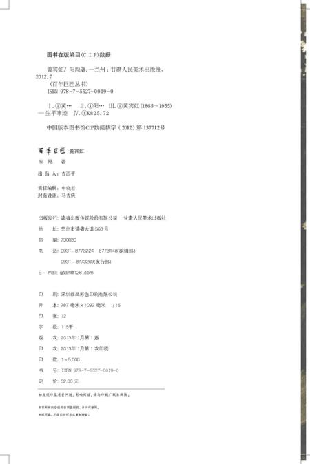 《百年巨匠 黄宾虹》.pdf电子版_其他志插图2