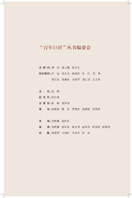 《百年巨匠 黄宾虹》.pdf电子版_其他志插图5