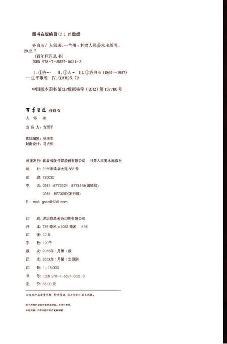 《百年巨匠 齐白石》.pdf电子版_其他志插图3