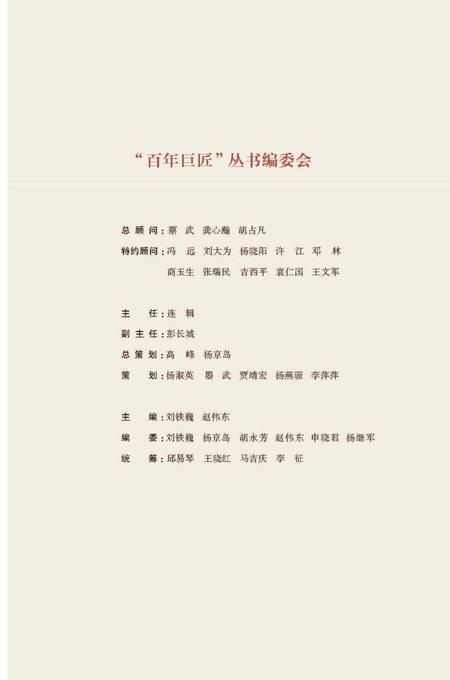 《百年巨匠 齐白石》.pdf电子版_其他志插图4