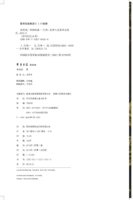 《百年巨匠 徐悲鸿》.pdf电子版_其他志插图4