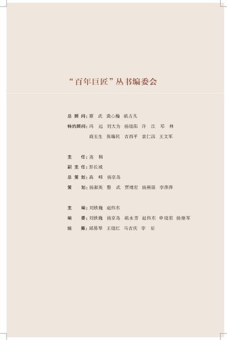 《百年巨匠 徐悲鸿》.pdf电子版_其他志插图5