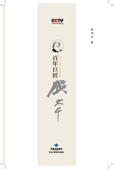 《百年巨匠 张大千》.pdf电子版_其他志
